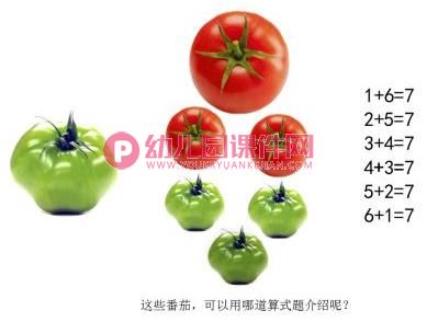 中班数学课件PPT《番茄算式图》PPT课件图片