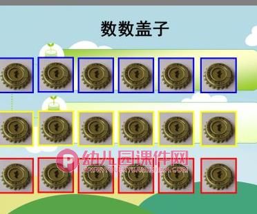 中班数学课件PPT《学习6以内的相邻数》PPT课件图片