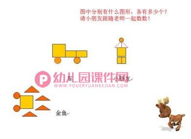 中班数学课件PPT《图形宝宝拼拼乐 图形变变变》PPT课件图片