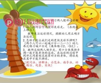中班体育课件PPT《小螃蟹运西瓜》PPT课件图片