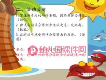 中班体育课件PPT《小螃蟹运西瓜》PPT课件图片