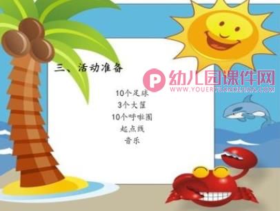 中班体育课件PPT《小螃蟹运西瓜》PPT课件图片