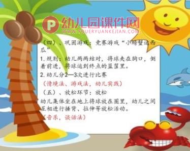 中班体育课件PPT《小螃蟹运西瓜》PPT课件图片