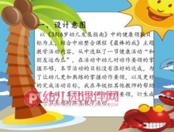 中班体育课件PPT《小螃蟹运西瓜》PPT课件图片