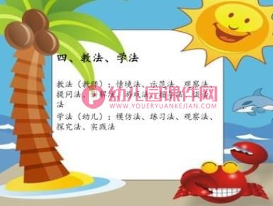 中班体育课件PPT《小螃蟹运西瓜》PPT课件图片
