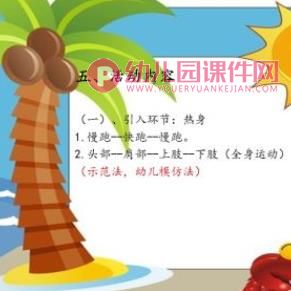 中班体育课件PPT《小螃蟹运西瓜》PPT课件图片