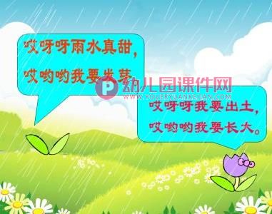 中班音乐课件PPT《小雨沙沙》PPT课件图片