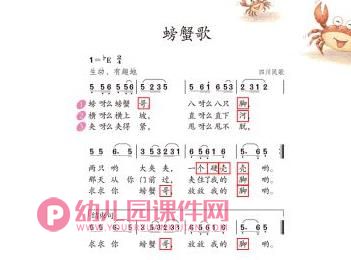 中班音乐课件PPT《螃蟹歌》PPT课件图片