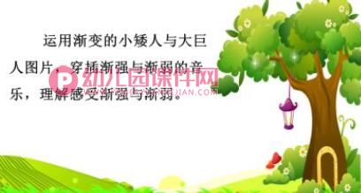 中班音乐游戏课件PPT《大巨人与小矮人》PPT课件图片