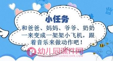 中班音乐课件PPT《造飞机》PPT课件图片