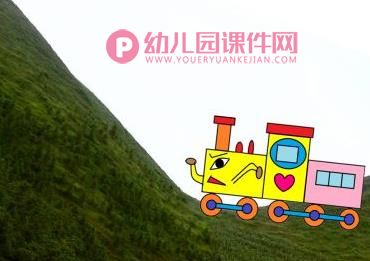 中班音乐课件PPT《不认输的小火车》PPT课件图片