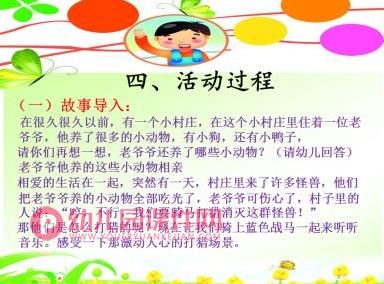 中班音乐活动课件PPT《狩猎波尔卡》PPT课件图片