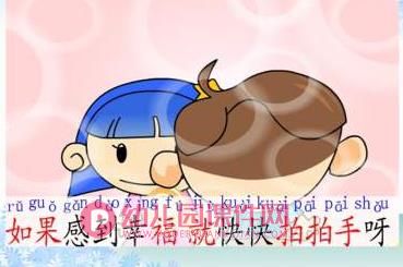 中班音乐课件PPT《幸福拍手歌》PPT课件图片