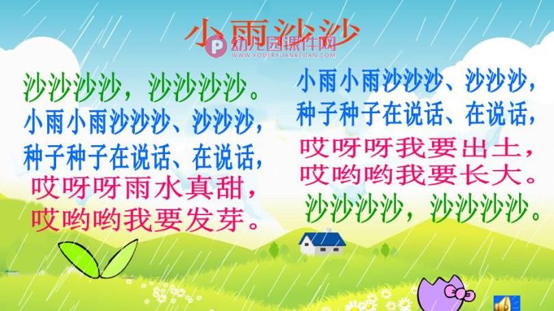 中班音乐课件PPT《小雨沙沙》PPT课件图片