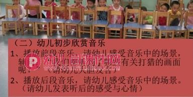 中班音乐活动课件PPT《狩猎波尔卡》PPT课件图片