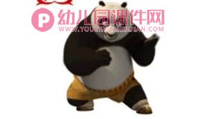 中班音乐课件PPT《功夫熊猫》PPT课件音乐图片