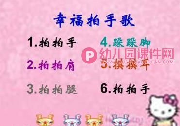中班音乐课件PPT《幸福拍手歌》PPT课件图片
