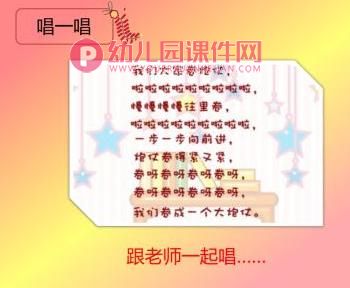 中班音乐活动课件PPT《卷炮仗》PPT课件图片