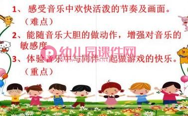 中班音乐活动课件PPT《狩猎波尔卡》PPT课件图片