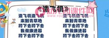 中班音乐课件PPT《造飞机》PPT课件图片