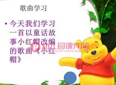 中班音乐打击乐课件PPT《小红帽》PPT课件歌曲图片