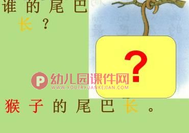 中班音乐优质课课件PPT《谁的尾巴最好看》PPT课件图片