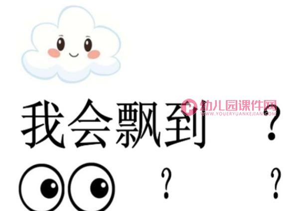 中班音乐课件PPT《如果我是一片云》PPT课件图片