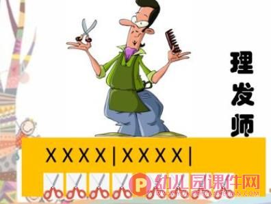 中班音乐课件PPT《快乐身体演奏会》PPT课件图片