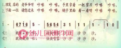 中班音乐课件PPT《理发师》PPT课件图片