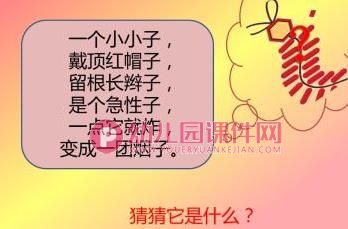 中班音乐活动课件PPT《卷炮仗》PPT课件图片