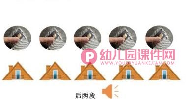 中班韵律课件PPT《盖房子》PPT课件图片