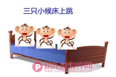 中班音乐活动课件PPT《三只猴子》PPT课件歌曲图片