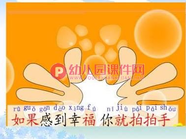 中班音乐课件PPT《幸福拍手歌》PPT课件图片
