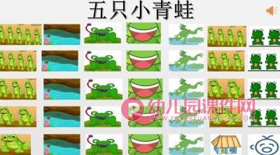 中班音乐课件PPT《五只小青蛙》PPT课件音频图片