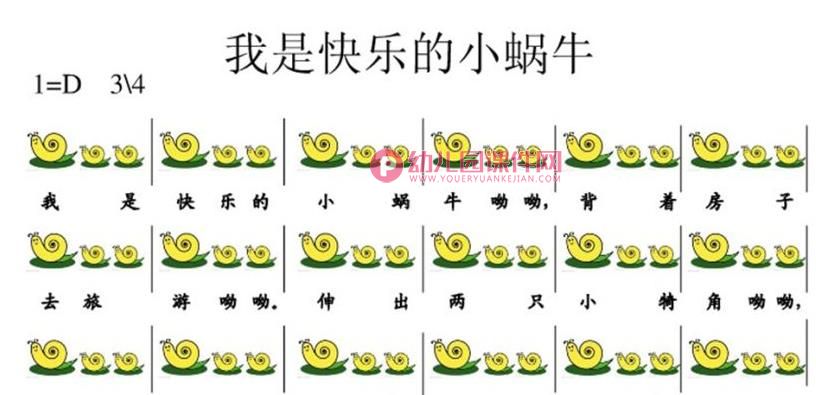 中班音乐课件PPT《我是快乐的小蜗牛》PPT课件图片
