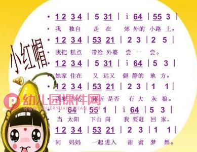 中班音乐打击乐课件PPT《小红帽》PPT课件歌曲图片