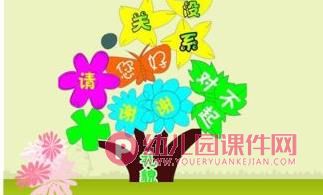 中班音乐说课稿课件PPT《礼貌歌》PPT课件图片