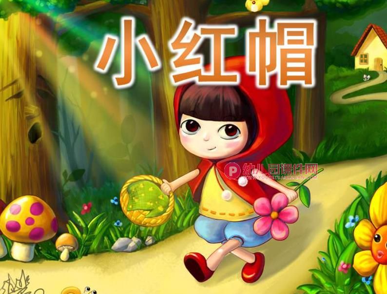 中班音乐打击乐课件PPT《小红帽》PPT课件歌曲图片