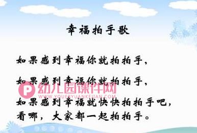 中班音乐课件PPT《幸福拍手歌》PPT课件图片