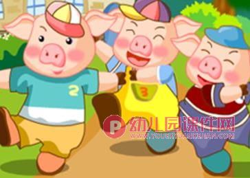 中班音乐课件PPT《三只小猪造房子(韵律)》PPT课件图片