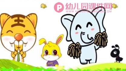 中班音乐游戏课件PPT《大巨人与小矮人》PPT课件图片