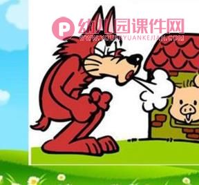 中班音乐课件PPT《三只小猪造房子(韵律)》PPT课件图片