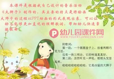 中班音乐课件PPT《大狮子》PPT课件图片