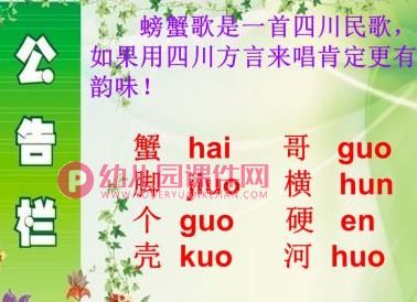 中班音乐课件PPT《螃蟹歌》PPT课件图片