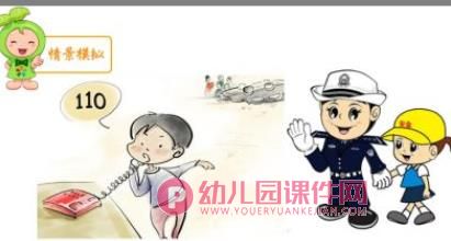 中班不私自离园PPT课件图片
