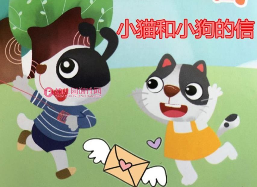 小猫和小狗的信故事PPT课件图片