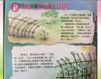 中班语言课件PPT《帮助别人就是帮助自己》PPT课件图片