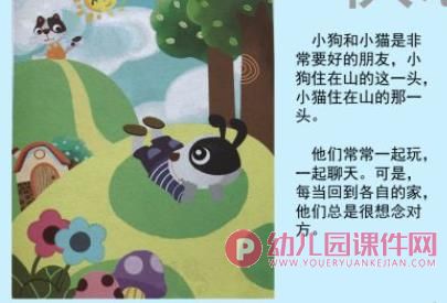 小猫和小狗的信故事PPT课件图片