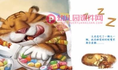 中班语言课件PPT《没有牙齿的大老虎》PPT课件图片