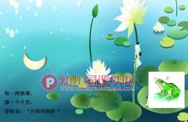 中班语言诗歌活动课件PPT《月亮》PPT课件配音音乐图片